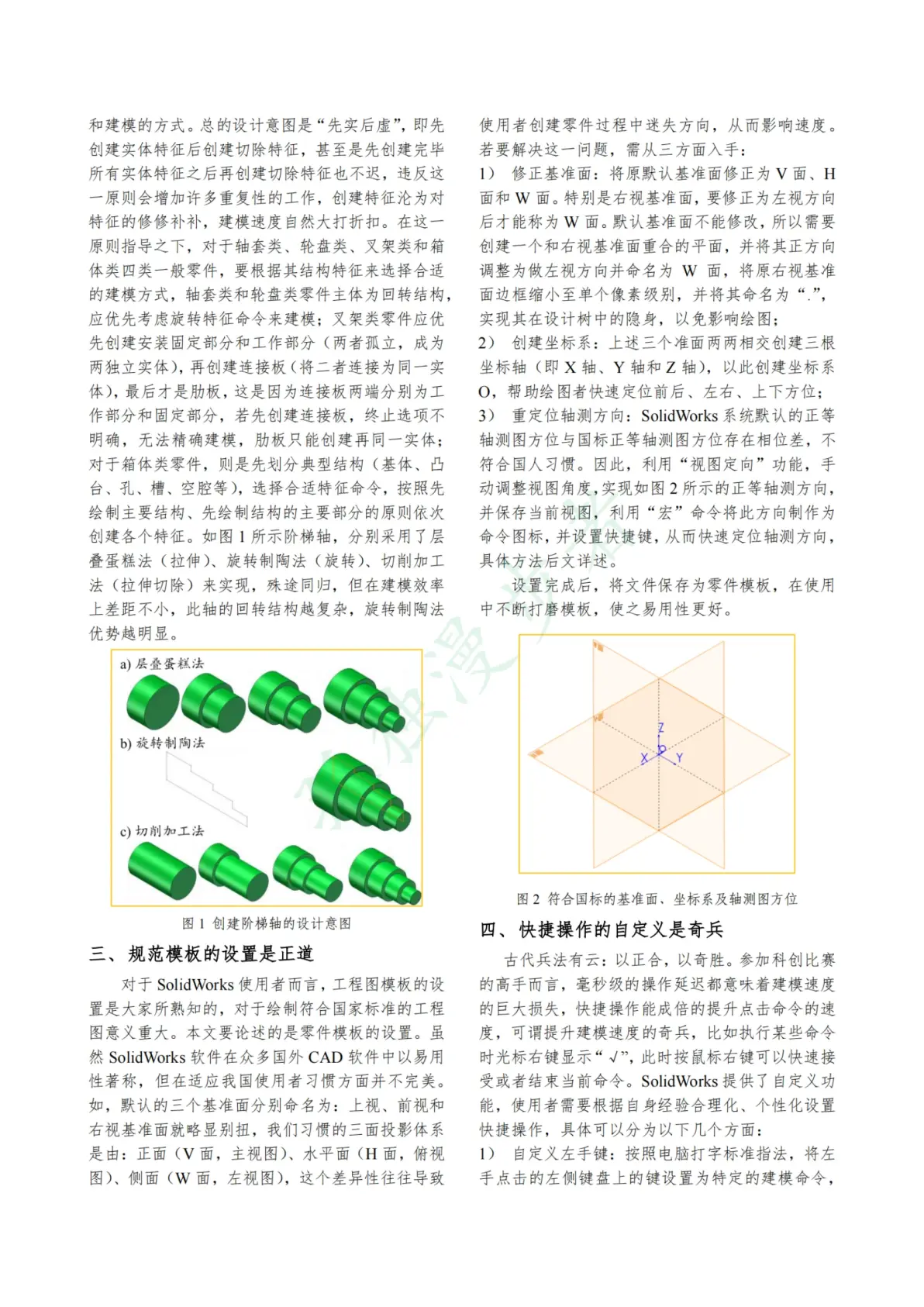 solidworks自动捕捉设置